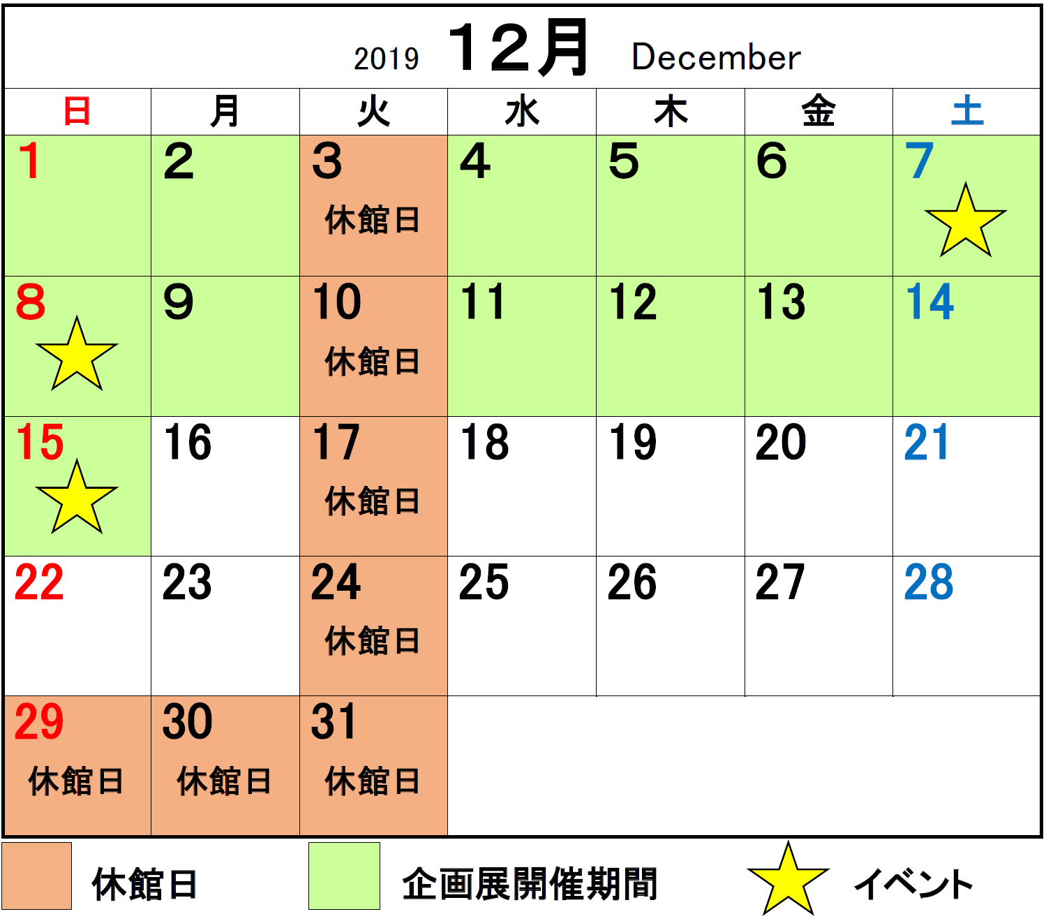 2019年12月カレンダー のと里山里海ミュージアム