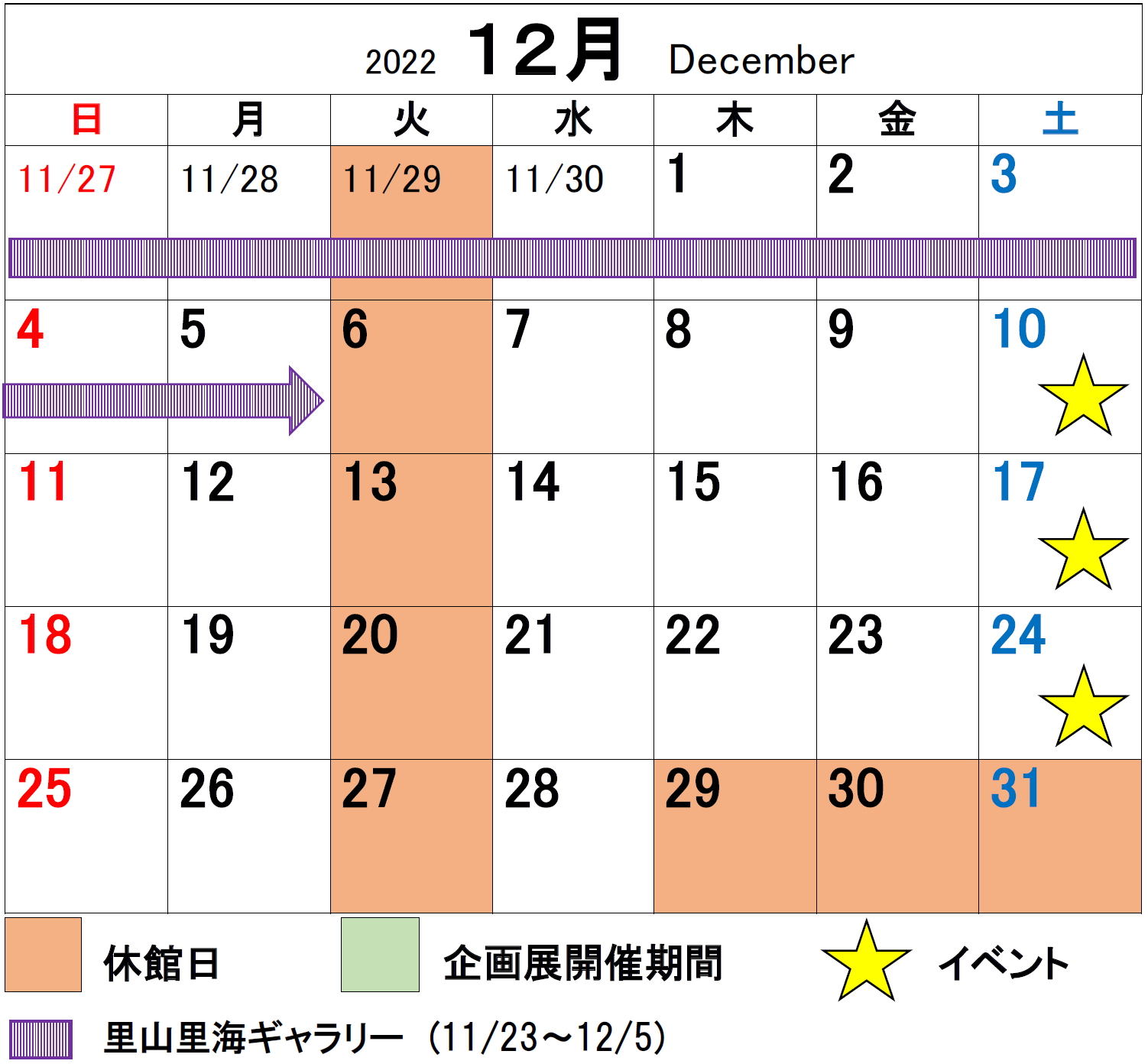 12月のミュージアムカレンダーのイメージ