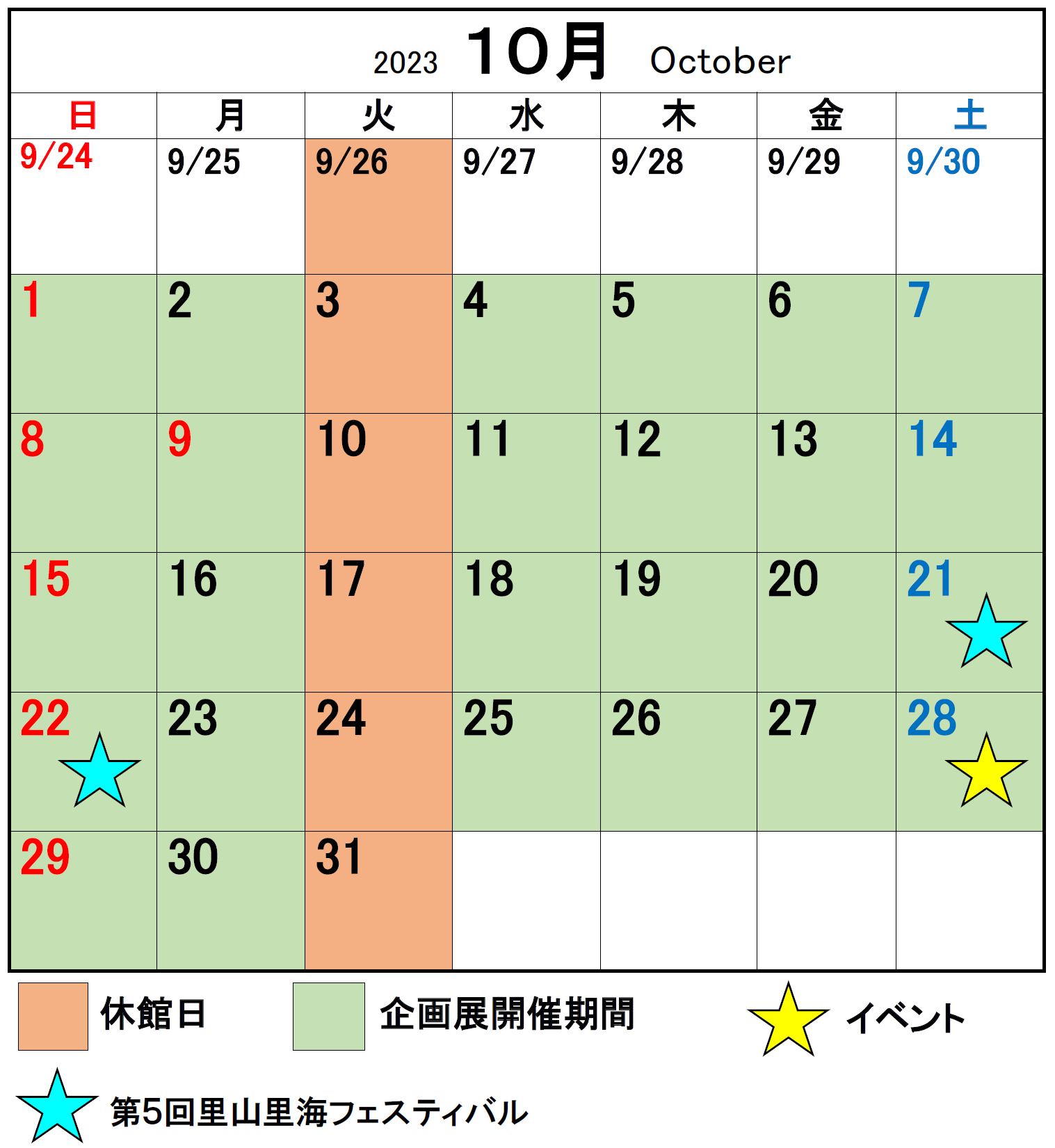 １０月のミュージアムカレンダーのイメージ