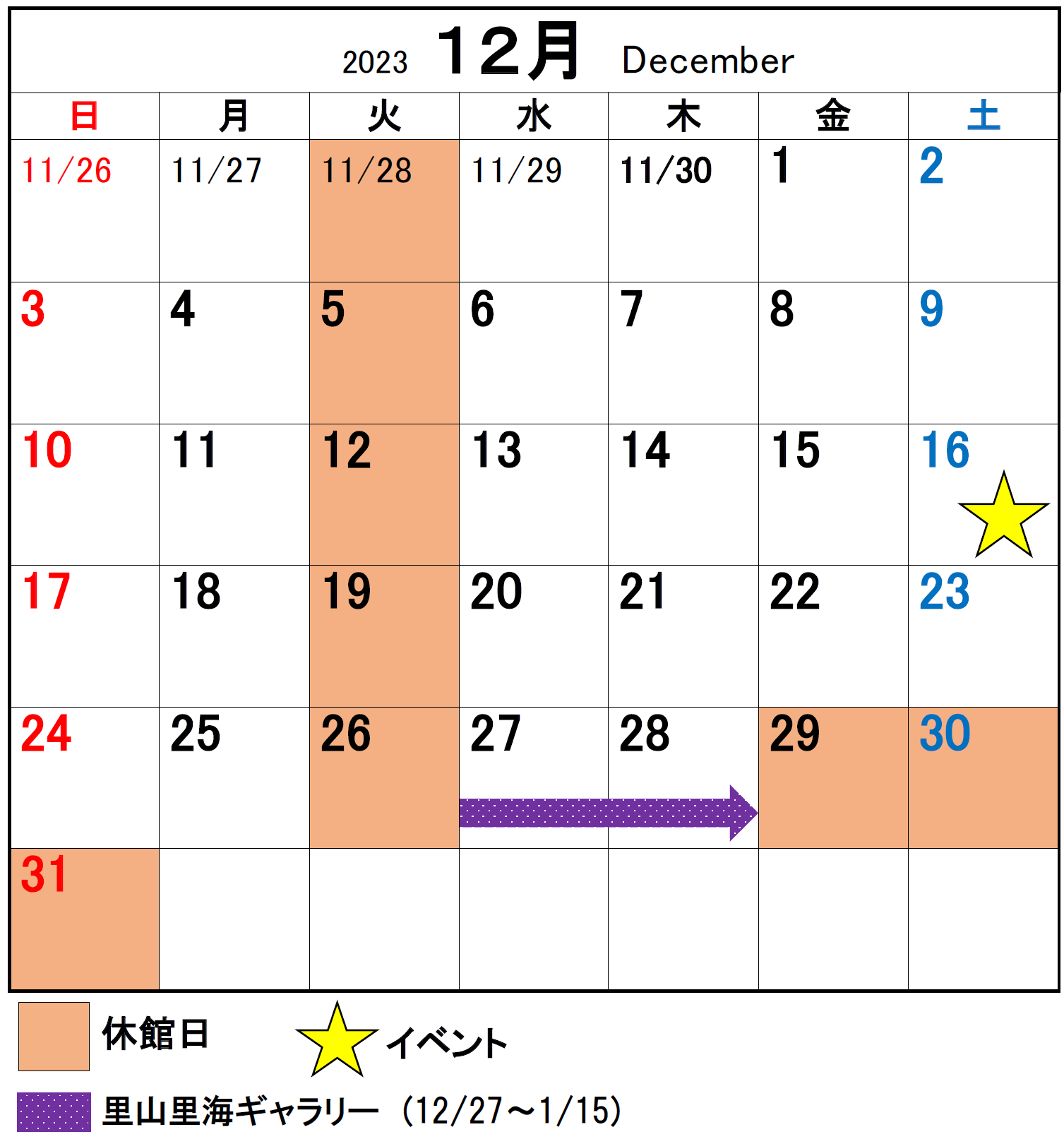 １２月のミュージアムカレンダーのイメージ
