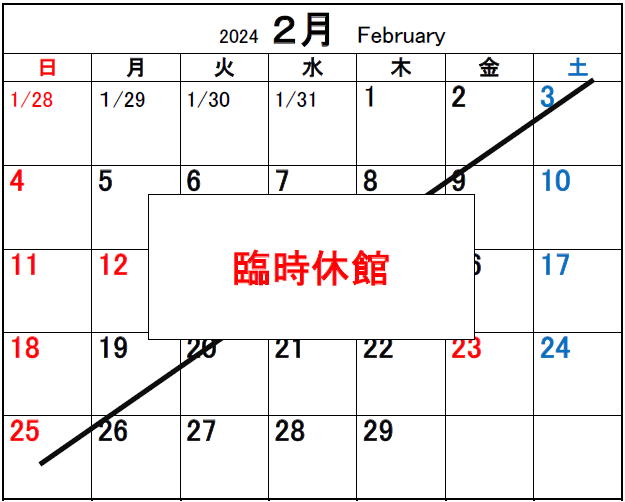 2月のミュージアムカレンダーのイメージ