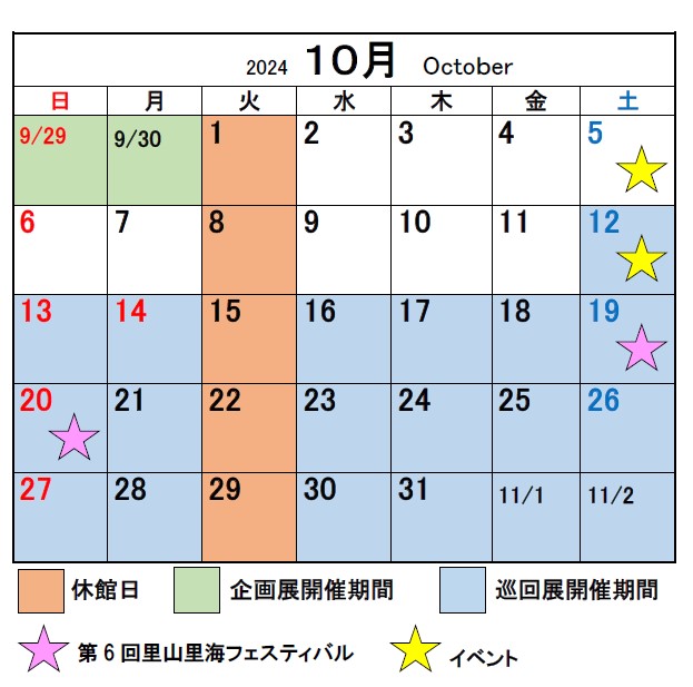 １０月のミュージアムカレンダーのイメージ