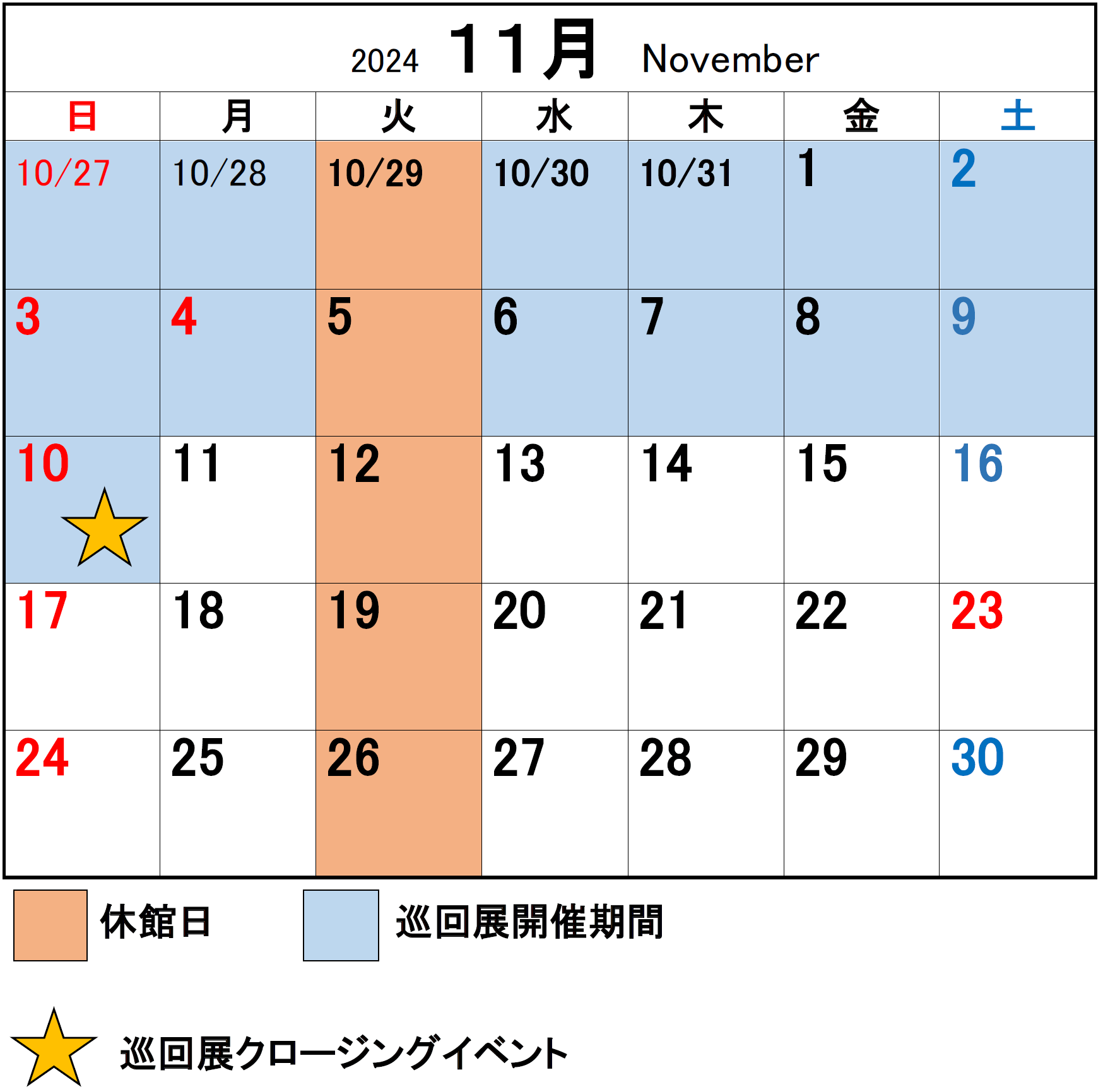 １１月のミュージアムカレンダーのイメージ