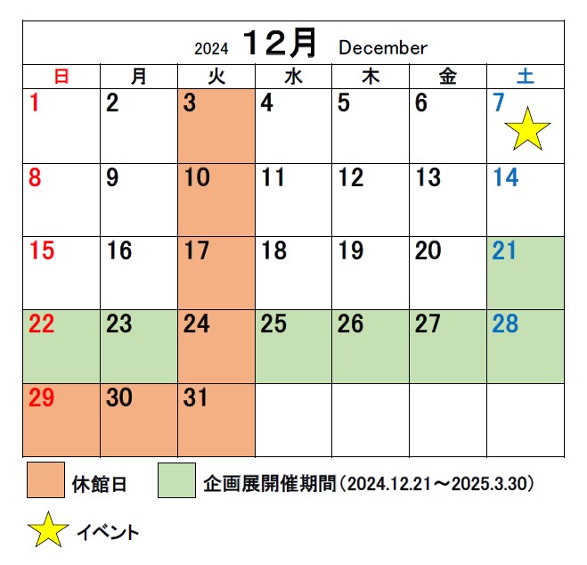 １2月のミュージアムカレンダーのイメージ