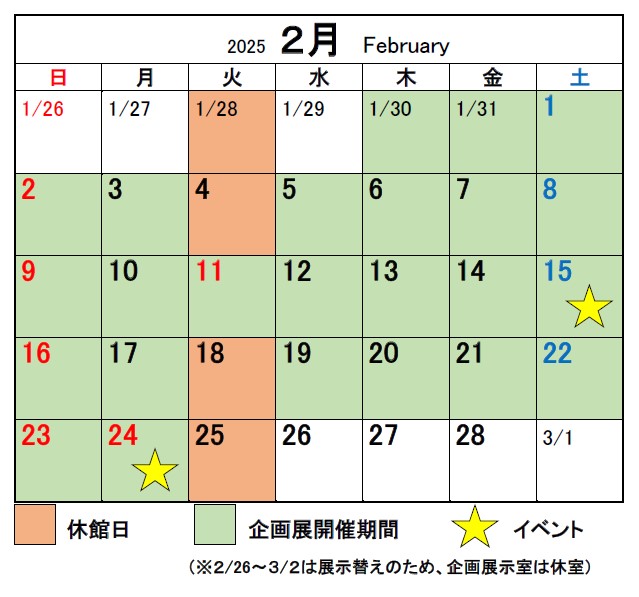 ２月のミュージアムカレンダーのイメージ