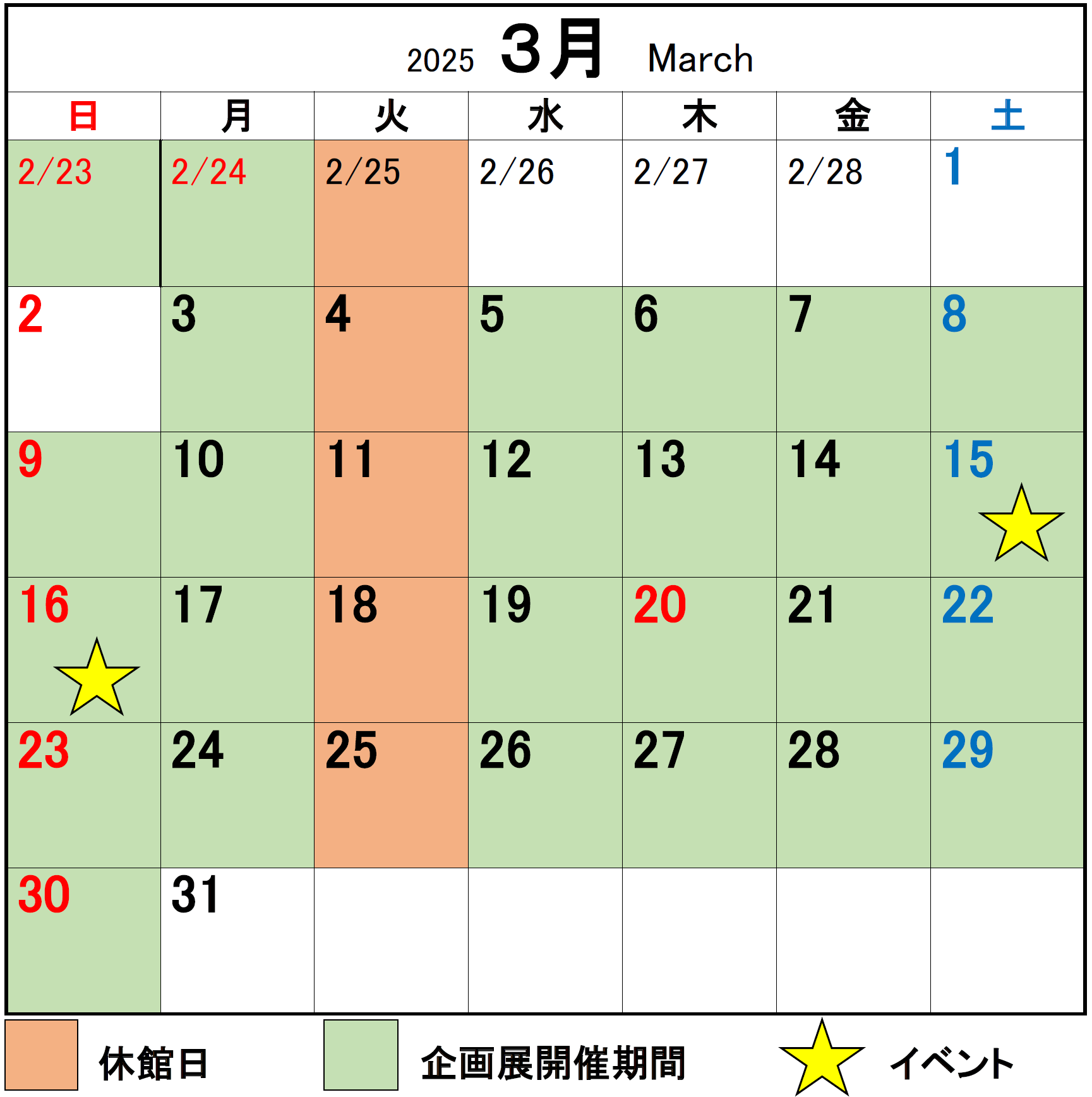 ３月のミュージアムカレンダーのイメージ