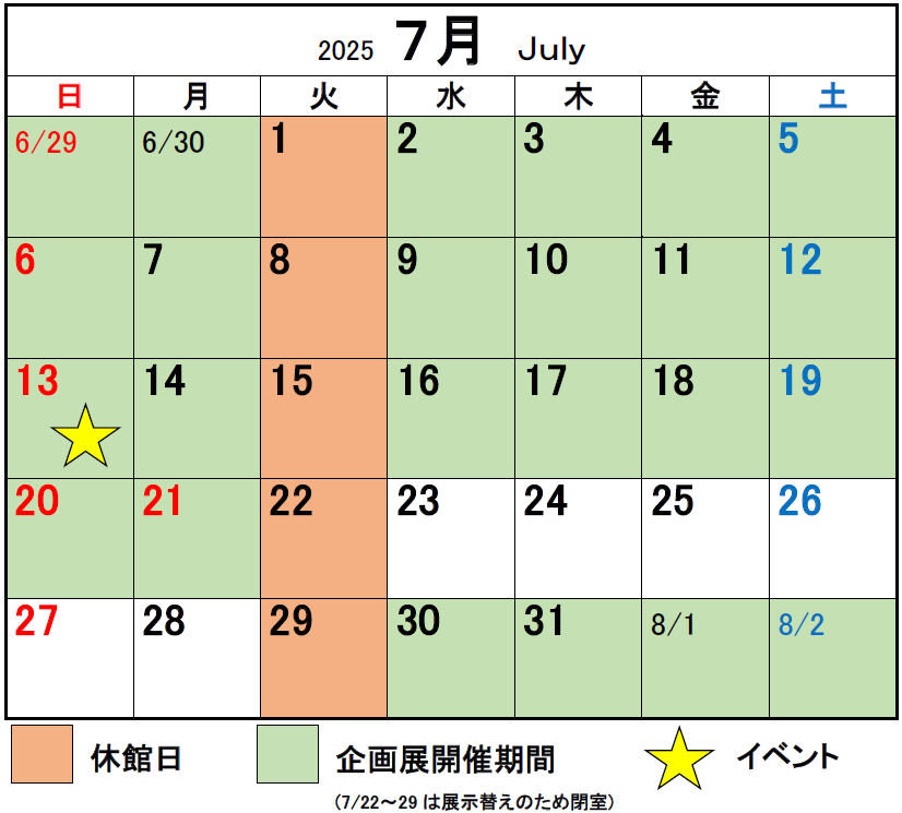 ７月のミュージアムカレンダーのイメージ