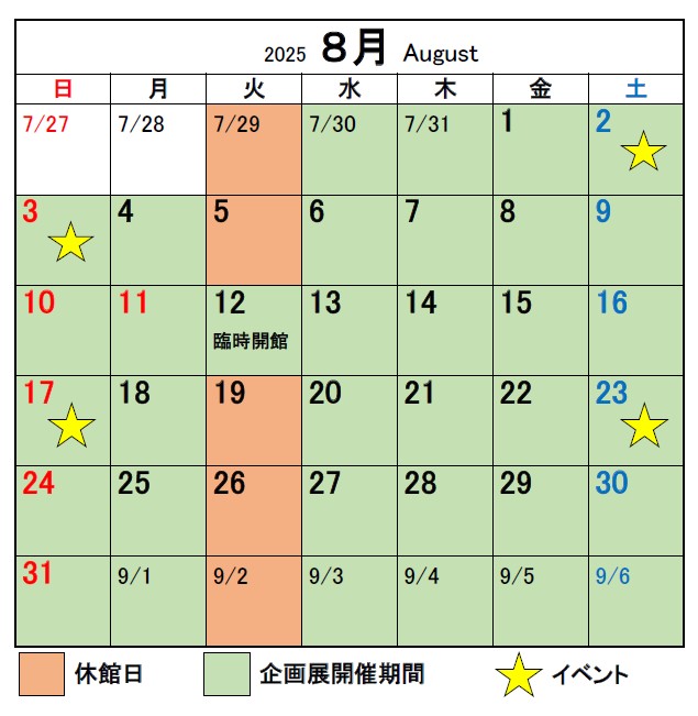 ８月のミュージアムカレンダーのイメージ