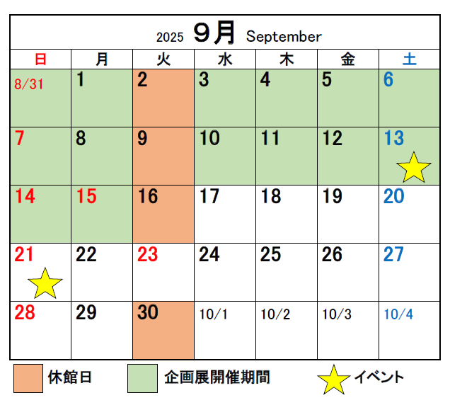 ９月のミュージアムカレンダーのイメージ