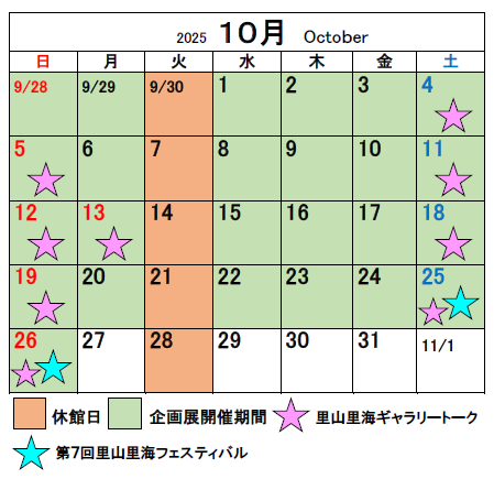 １０月のミュージアムカレンダーのイメージ