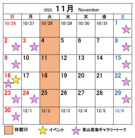 １１月のミュージアムカレンダーのイメージ