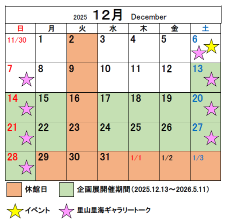 １２月のミュージアムカレンダーのイメージ
