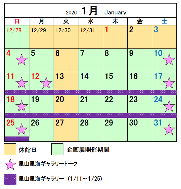 １月のミュージアムカレンダーのイメージ