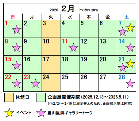 ２月のミュージアムカレンダーのイメージ