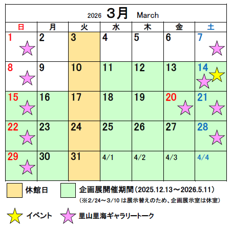 ３月のミュージアムカレンダーのイメージ